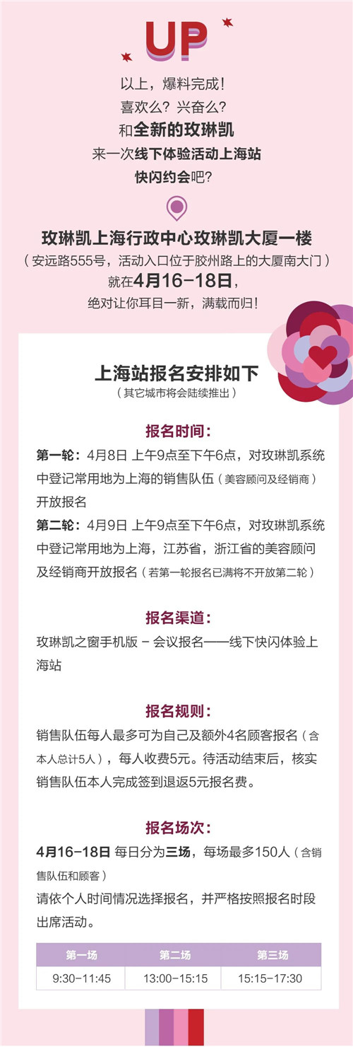 玫琳凯线下快闪体验活动上海站即将报名