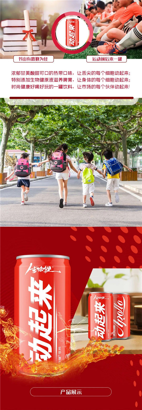 新品上市丨太阳神生物健饮料——“动起来”今日正式上市!第3张