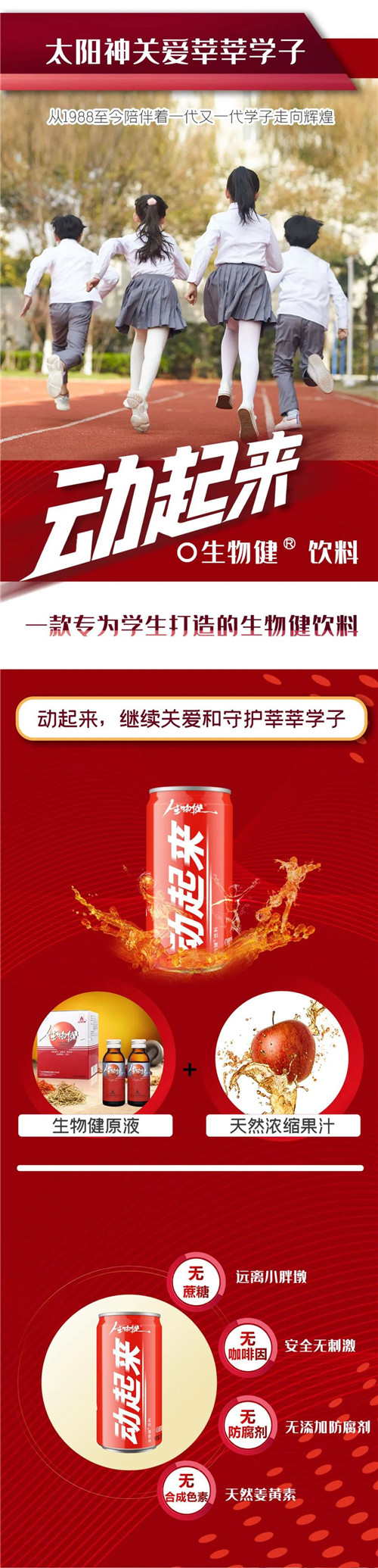 新品上市丨太阳神生物健饮料——“动起来”今日正式上市!第2张