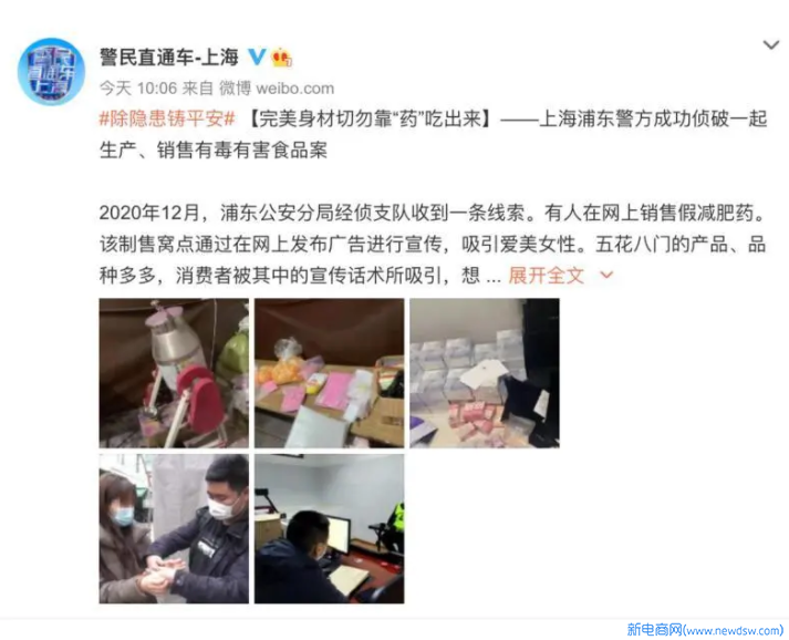 涉案5000万！浦东警方侦破郭美美等人涉嫌生产、销售有毒有害减肥类保健食品案