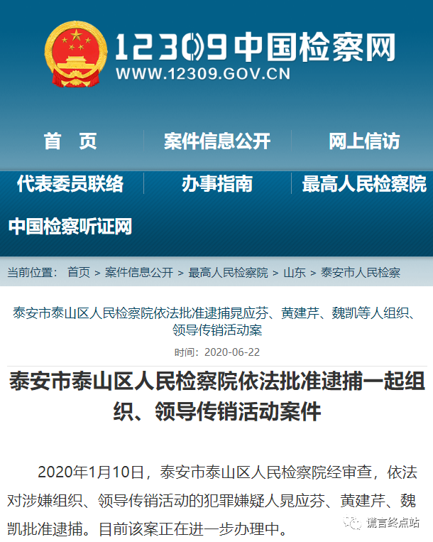 山东泰安开庭审理“AMBC非中矿业”传销案！多位公司人员受审！