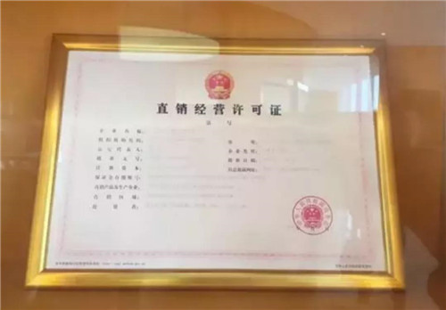 专家论点:直销牌照为何还要依法发放?