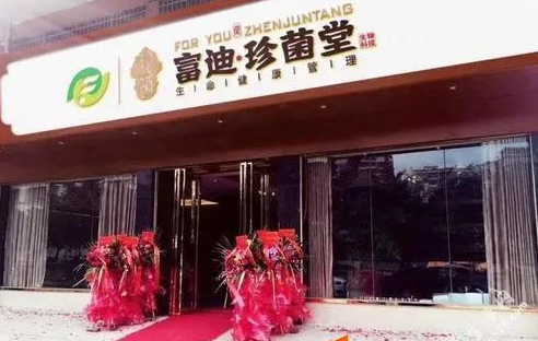 6.6万人！泉州“珍菌堂”特大传销案宣判一股东获刑七年半