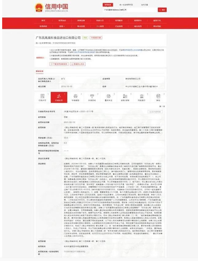 “玖玖放心购”实为传销活动 广东凤凰高科公司遭处罚
