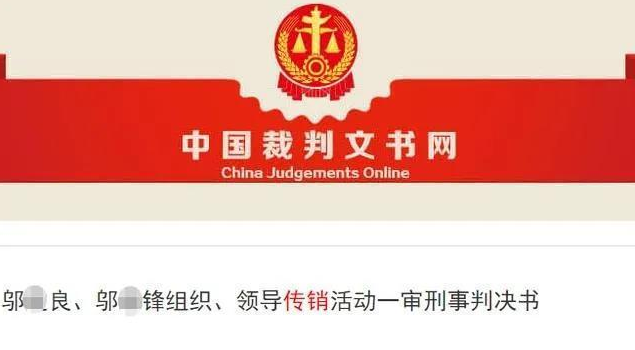 涉案8000多万元“优时代”网络传销案宣判 大头目被判6年6个月