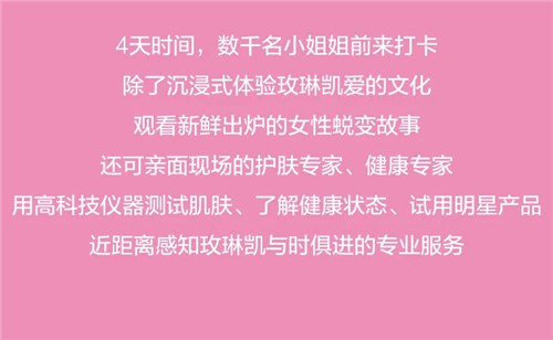 速来“连线”玫琳凯魔都线下快闪现场!