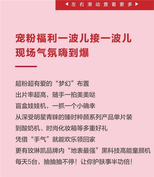 速来“连线”玫琳凯魔都线下快闪现场!