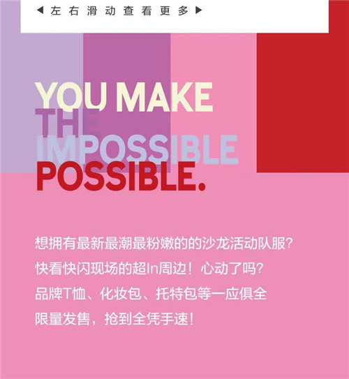 速来“连线”玫琳凯魔都线下快闪现场!