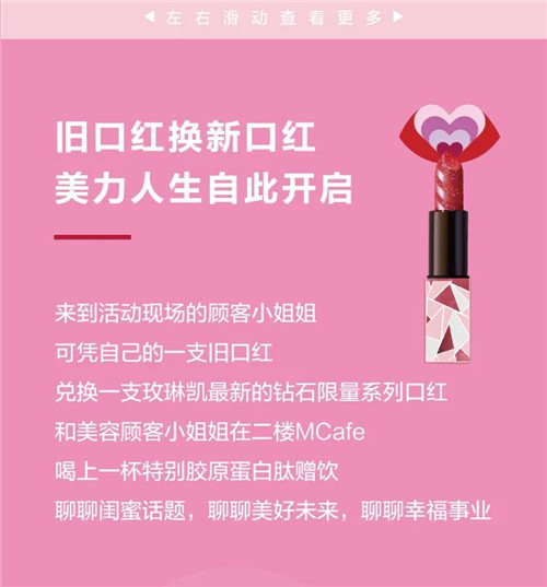 速来“连线”玫琳凯魔都线下快闪现场!