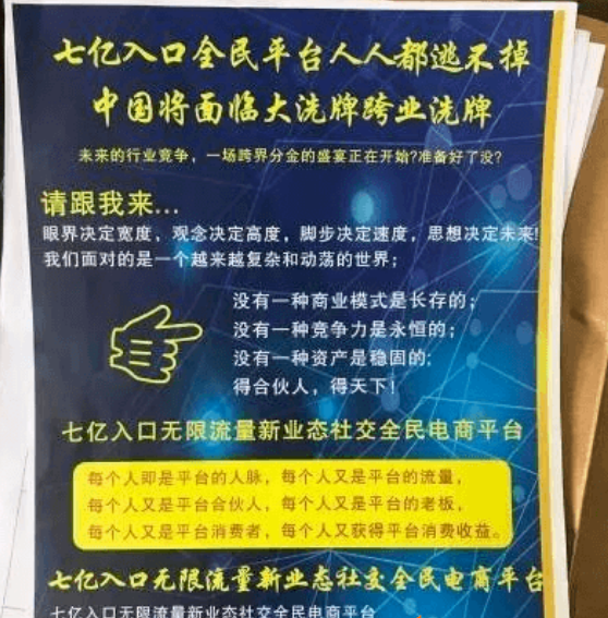 发展会员1000余人 “七亿入口”特大网络传销案一名骨干被判刑