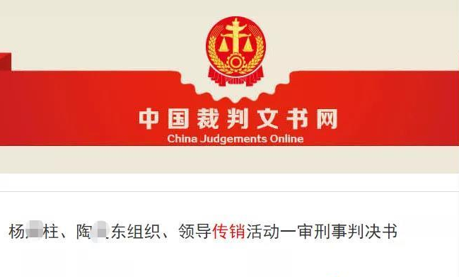 六安市法院审理一起1040传销案三名头目 获刑违法所得发还被害人
