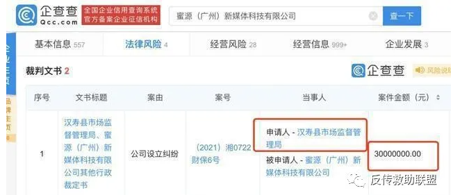 发展在校学生拉人头？社交电商蜜源涉嫌传销被冻结3000万元资金