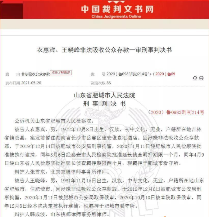 “头寸管理”九九社区衣惠宾、王晓峰、冉红霞非法吸收公众存款案一审宣判