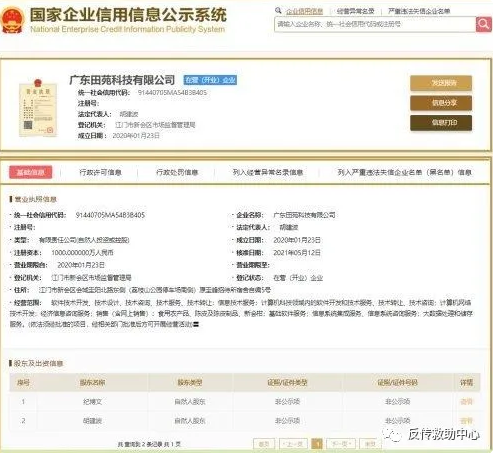 广东田苑科技有限公司收钱后让发展下线提“人头费”被质疑是传销