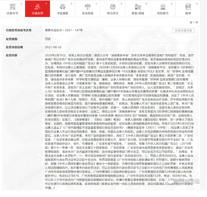 “汤姆美券平台”因发布医疗相关虚假广告被行政处罚