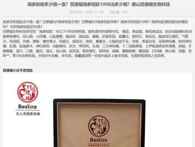 河北唐山:开平区百德福涉嫌传销模式经营-第4张-知识百科-常识大全