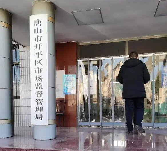 河北唐山:开平区百德福涉嫌传销模式经营-第11张-知识百科-常识大全