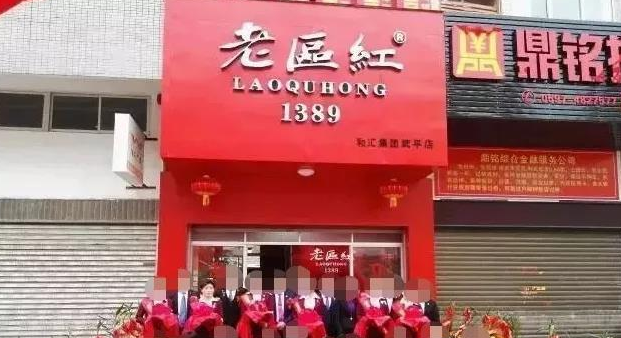 诱骗200余人参与“老区红”传销活动龙岩一男子被公诉