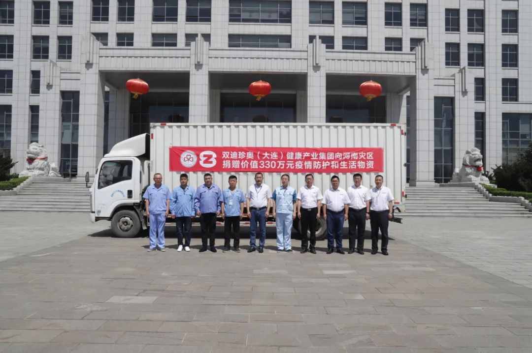 双迪·珍奥健康产业集团捐赠330万物资驰援河南