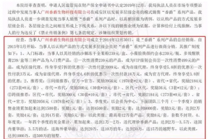 广州香爵公司及14位被申请人因涉嫌传销被冻结8100多万元