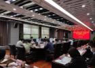 杨凌示范区召开2022年打击传销规范直销工作领导小组会议