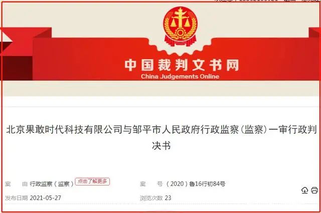 北京果敢时代科技有限公司大V店因涉嫌传销，被冻结4850万元