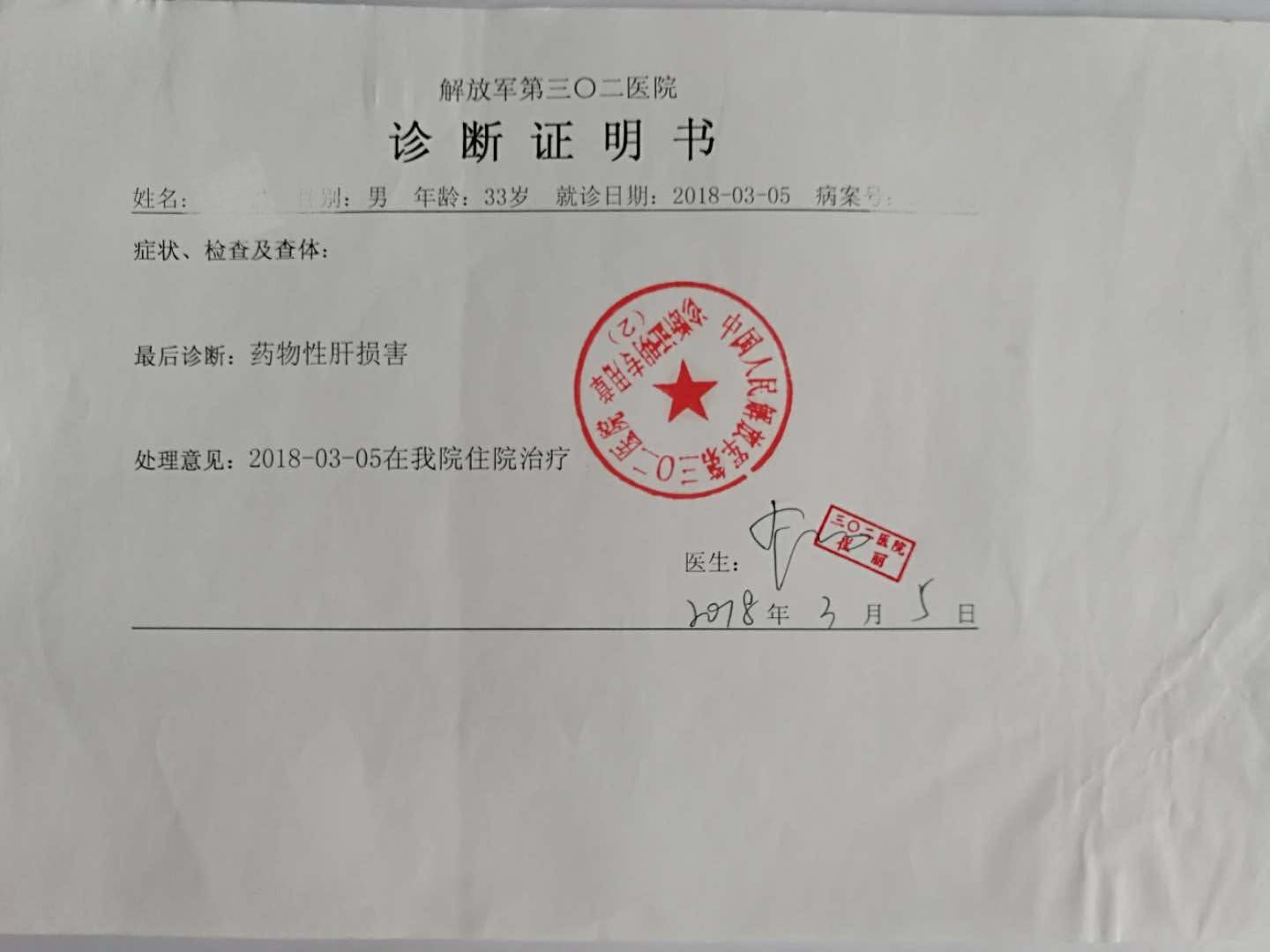 小姜已向口服液销售点所在地——北京市丰台区食药监局投诉