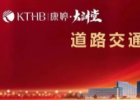 康婷集团党支部开展“康婷•大讲堂——道路交通安全法规讲座”