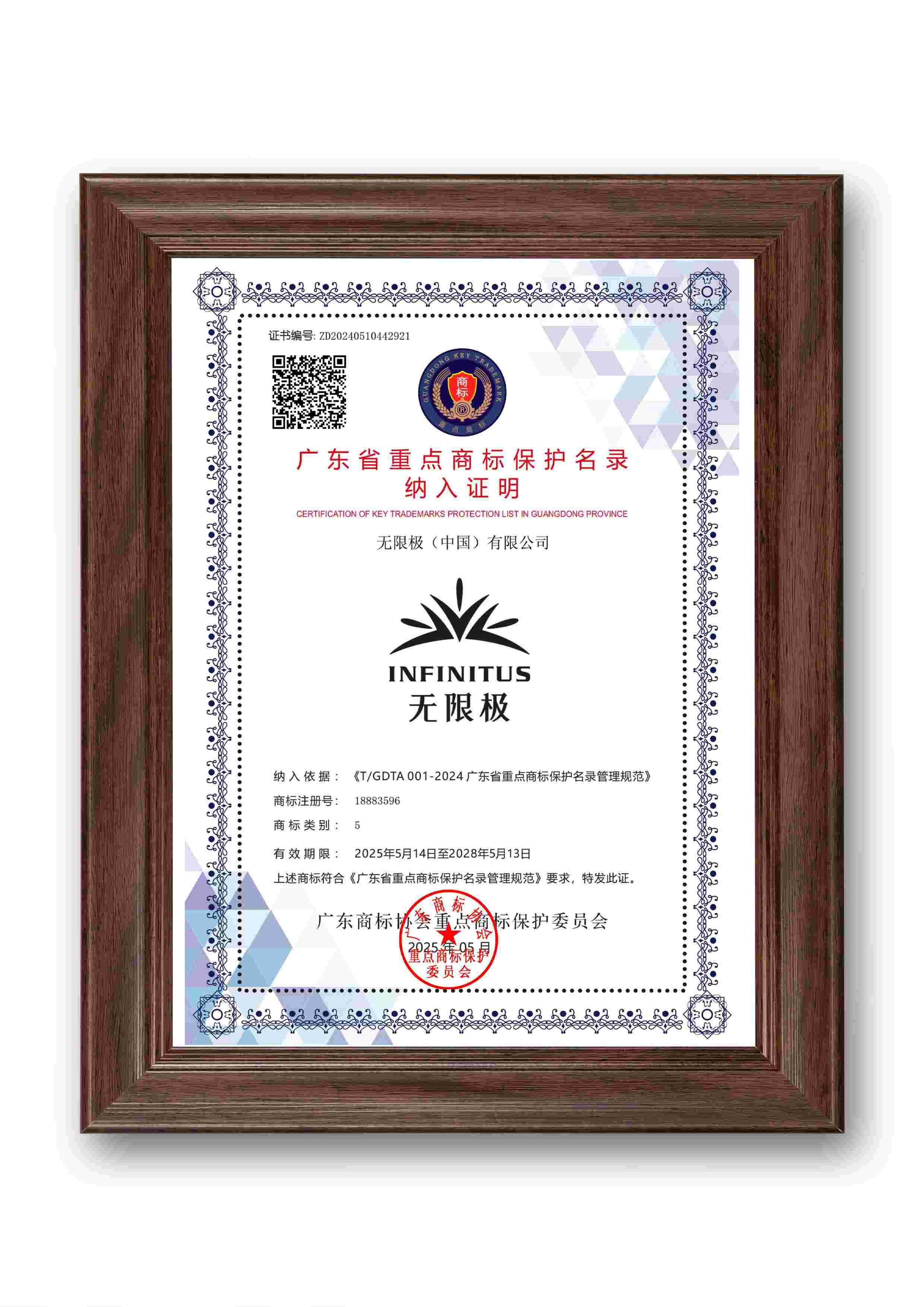 无限极微刊-萃雅入选-2025-0609推文插图-无限极4个商标入选2025年广东省重点商标保护名录
