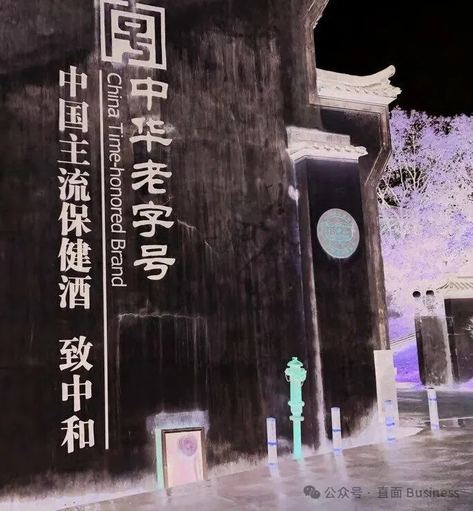 致中和老字号门楼