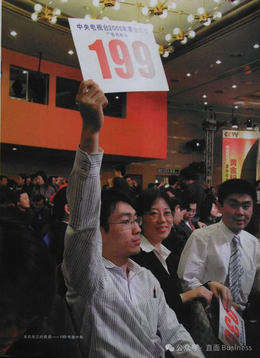 央视广告竞标现场